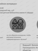 Цикл встреч по исследованию родословной "В поисках рода"
