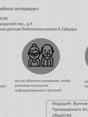 Цикл встреч по исследованию родословной "В поисках рода"