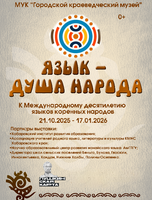 Выставка "Язык – душа народа"