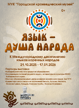 Выставка "Язык – душа народа"