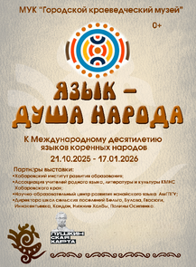 Выставка "Язык – душа народа"