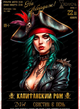 Концерт группы "Капитанский ром"