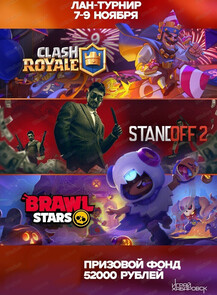 Турнир по мобильным играм Brawl Stars, Standoff и Clash Royale