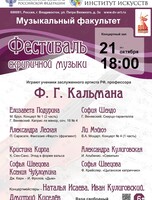 Фестиваль скрипичной музыки