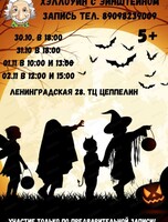Хэллоуин