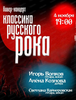 Квартирник "Классика русского рока... "