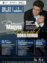 Денис Мацуев и друзья. Концерт "Симфоджаз"(ПЕРЕНОС)