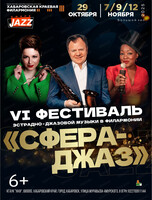 Игорь Бутман и Московский джазовый оркестр. Закрытие фестиваля