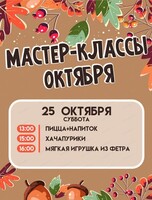 Детские мастер-классы в Brosko. Дети