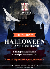 Вечеринка Halloween