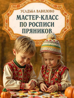 Мастер-класс «Роспись медовых пряников»