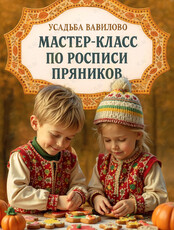 Мастер-класс «Роспись медовых пряников»