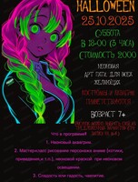 Арт-вечер Halloween для детей от 7 лет
