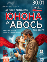 Рок-опера «Юнона и Авось»