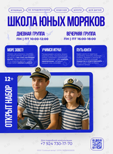 Школа юных моряков «Солёный ветер»