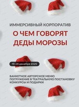 Новогодние корпоративы в ресторане "Парус"