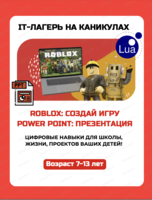 IT-образовательная площадка для детей на каникулах