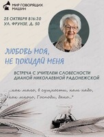 Творческий вечер-беседа "Любовь моя, не покидай меня"