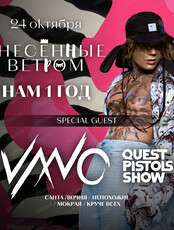 День рождения ресторана "Унесенным ветром". Va.no. Quest Pistols Show