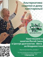 Йога смеха