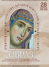 Концерт Архиерейского хора Спасо-Преображенского кафедрального собора "Образ"