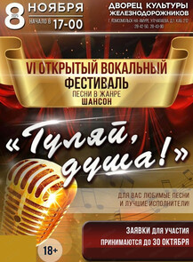 VI -й открытый вокальный фестиваль песни в жанре шансон