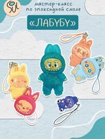 Мастер-класс по эпоксидной смоле: украшение «Лабубу»