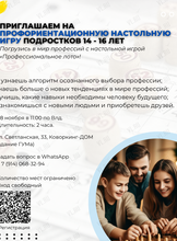 Профориентационная настольная игра для подростков 14-16 лет