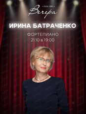 Выступление Ирины Батраченко
