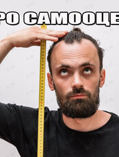 Мастер-класс «Про самооценку»