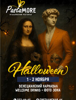Вечеринка Halloween