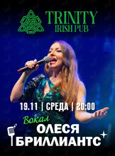 Олеся Бриллиантс