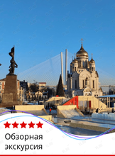 Обзорная экскурсия по Владивостоку