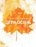 Осенние каникулы в Музее Арсеньева