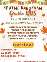 Осенние каникулы для школьников