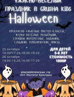 Игровая программа на Хеллоуин