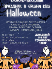 Игровая программа на Хеллоуин