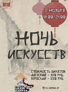 Ночь искусств в Городском краеведческом музее