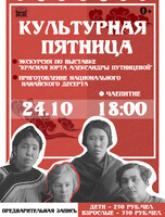 Культурная пятница. Тематическая экскурсия по выставке "Красная Юрта Александры Путинцевой"
