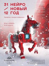 Вечеринка «Нейро Новый Год»