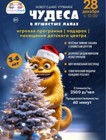 Новогодний утренник "Чудеса в пушистых лапах"