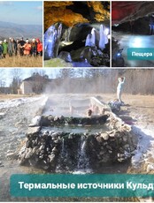 Экскурсия "Пещеры и термальные источники"