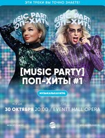 Игра "Квиз, плиз!" [music party] поп-хиты #1