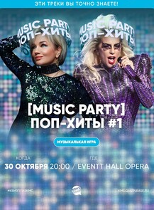 Игра "Квиз, плиз!" [music party] поп-хиты #1