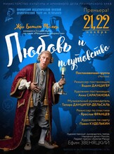 Премьера! Спектакль «Любовь и плутовство»