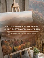 Арт-вечера и арт-завтраки для новичков