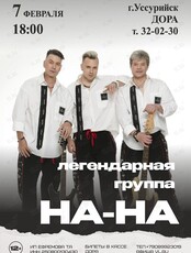 Группа «На-На»