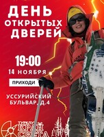 День открытых дверей в туристическом клубе "Край света"