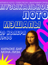 Музыкально-развлекательная игра "Музыкальное лото"