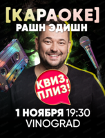 Игра "Квиз, плиз!" Караоке